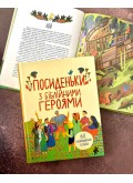 Посиденьки з біблійними героями. 60 неймовірних історій
